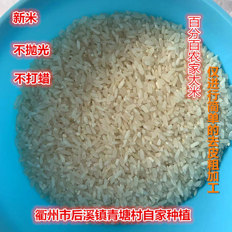 衢州农家自己种大米新米杂交水稻不抛光不打蜡原生态散装真空包装,淘宝优惠券,粉丝福利购,淘宝优惠卷