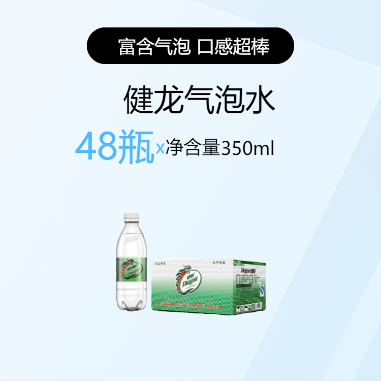 健龙气泡水350ml*48瓶五大连池火山冷泉国产矿泉水天然含气水 - 图0