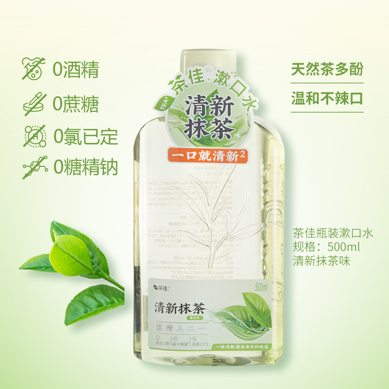 海底捞同款茶佳漱口水绿茶便携一次性含氟牙龈去口气500ml,淘宝优惠券,粉丝福利购,淘宝优惠卷