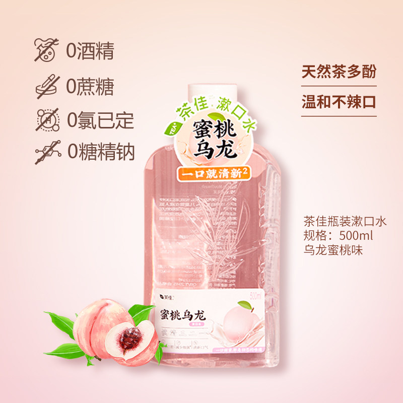 海底捞同款茶佳漱口水绿茶便携一次性含氟牙龈去口气500ml,淘宝优惠券,粉丝福利购,淘宝优惠卷