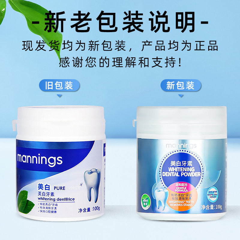 万宁美白牙素牙粉牙结石mannings去牙垢洗牙粉除烟渍去黄洗白牙齿 - 图0