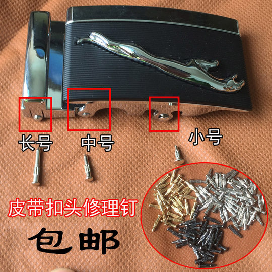 皮带扣头男维修配件自动扣腰带卡扣铆钉固定螺丝链接插销皮环圈环