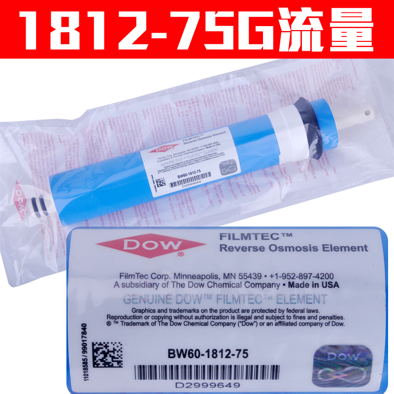 美国陶氏RO膜滤芯50G75G100G500G家用反渗透膜直饮纯水机通用配件-图1