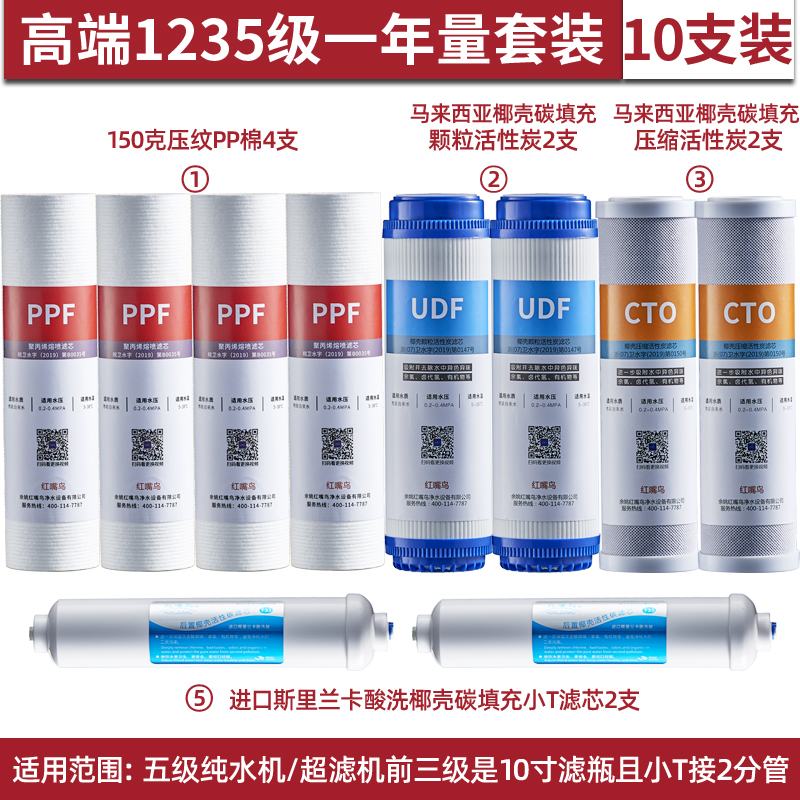 前置过滤器反渗透纯水机10寸pp/udf/cto/ro膜/小t33备用滤芯套装 - 图1