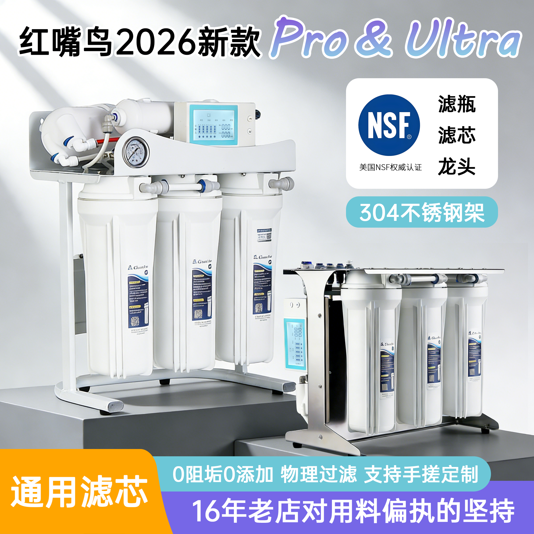 DIY净水器红嘴鸟无桶纯水机1200G家用厨房直饮反渗透陶氏RO膜800G