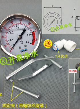 开泉 纯水机带油压力表/16Mpa/商用净水器配件专用压力表/