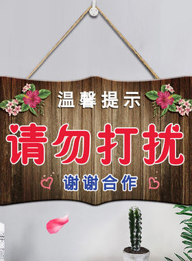 定制创意请勿打扰挂牌上课中
