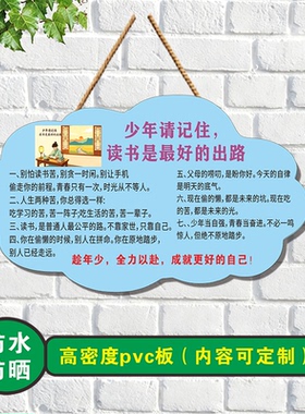 儿童励志防水PVC板挂饰可定制