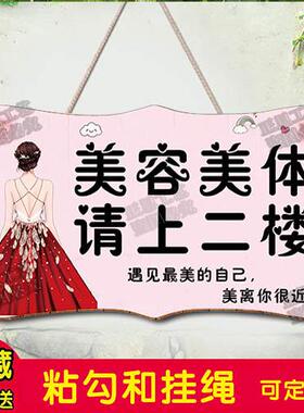 美容美体请上二楼悬挂装饰挂件