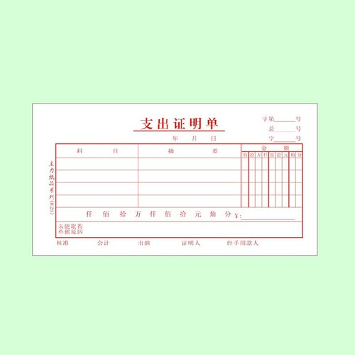 主力牌支出证明单绿色 支出凭单48K会计凭证支出单 支付报销单 - 图2