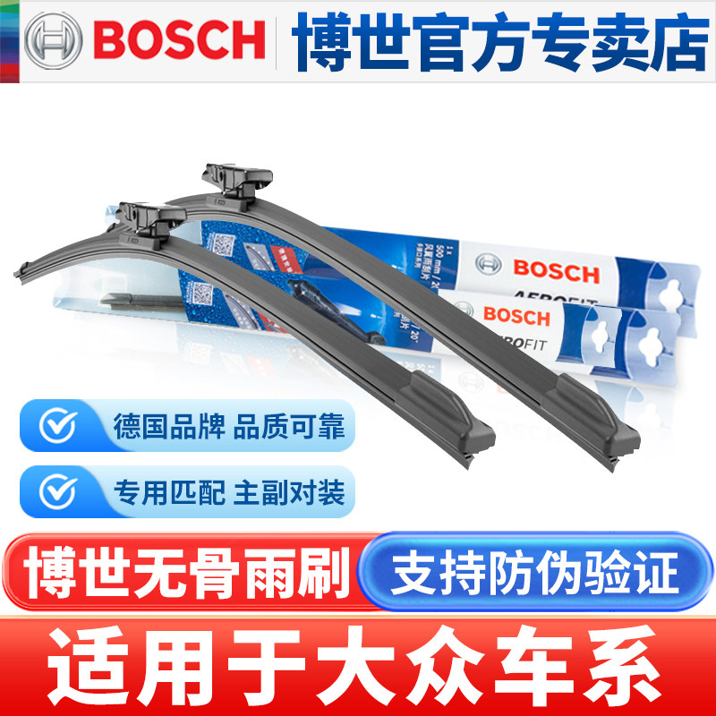 博世适配大众新朗逸经典无骨雨刷片 bosch博世佑杰雨刮器