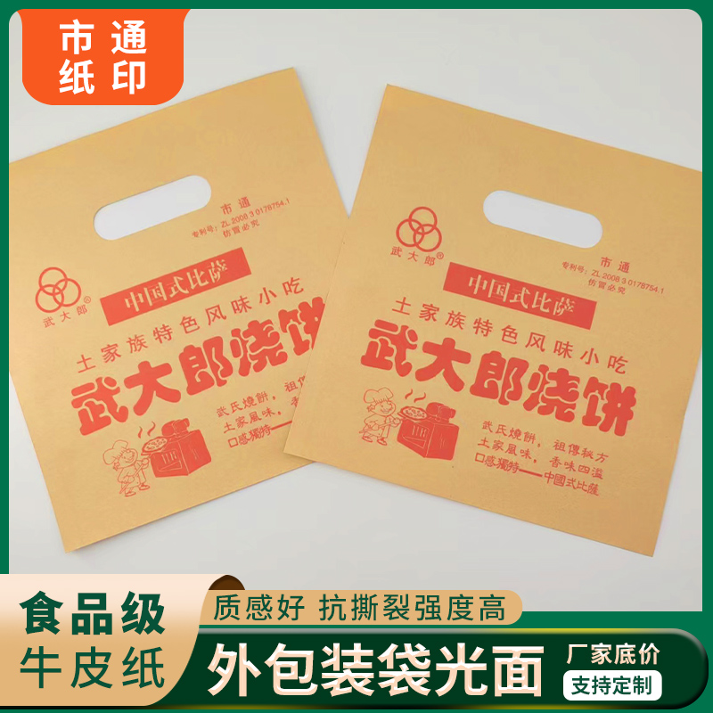 1000个包邮  武大郎烧饼  牛皮 防油纸袋 包装袋  纸袋 定做 - 图0