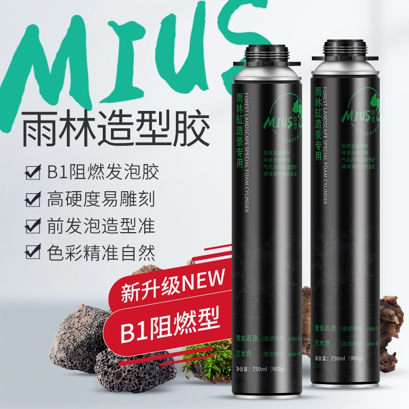 MIUS 雨林缸造景黑色青龙石色发泡胶 生态缸水陆缸草缸发泡剂 - 图3