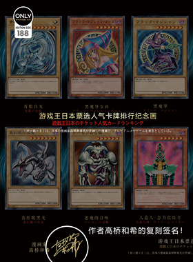 游戏王人气卡牌排行纪念武藤游戏海马赖人高桥和希签名带框画