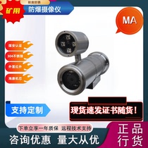 Underground mining optical fiber type explosion protection monitoring camera KBA127 mining flame-proof camera Heicon Dwara core