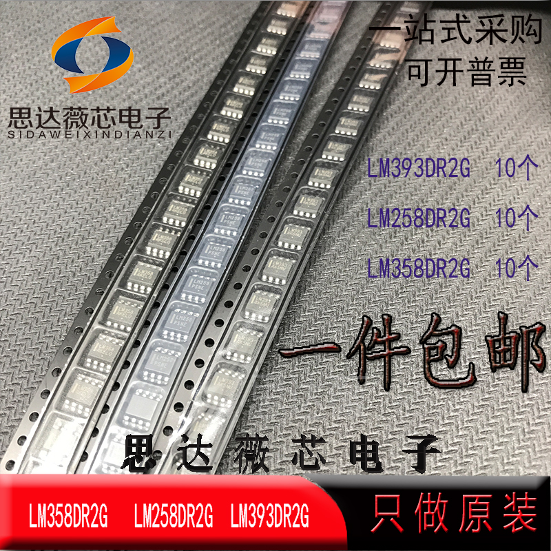 (10个)LM358DR LM393 LM258 LM2903原装模拟比较器LM324DR2G SOP8 - 图1