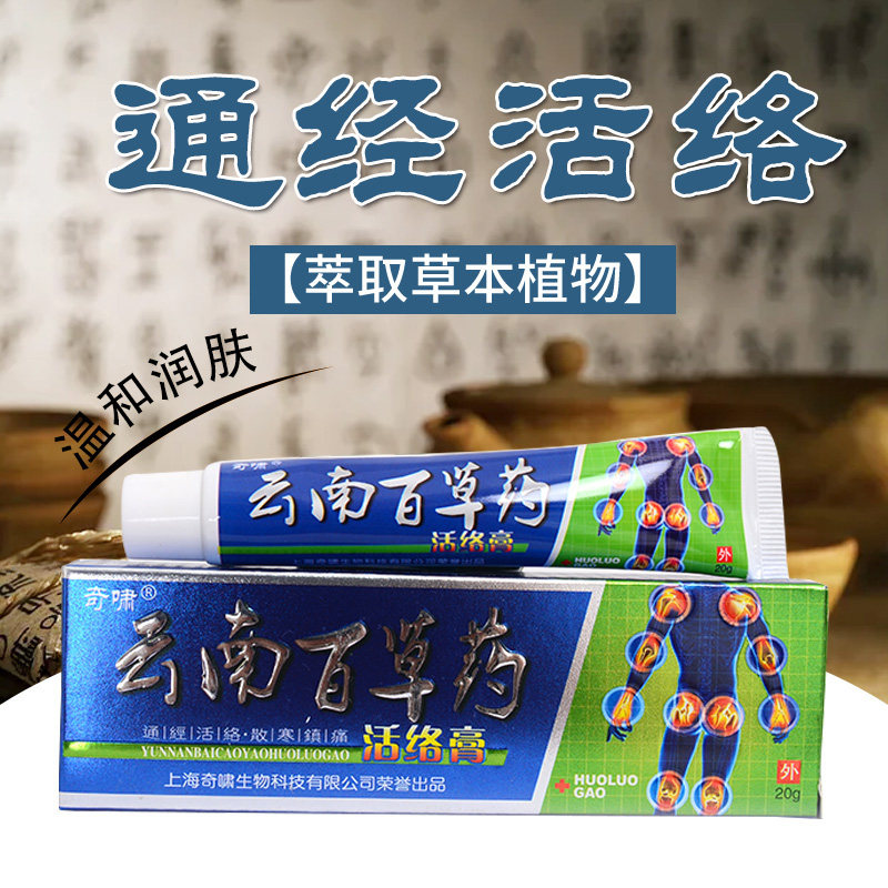 奇啸云南百草舒筋活络膏治腰椎止疼膏膝盖酸痛关节不适风湿透骨膏