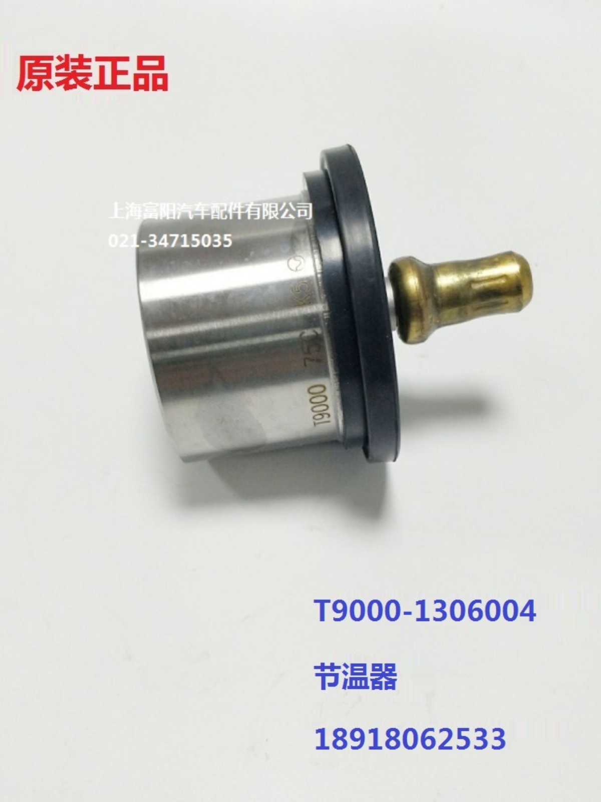 玉柴YC6T发动机原厂节温器T9000-1306004调温器船电专用发电机组 - 图1