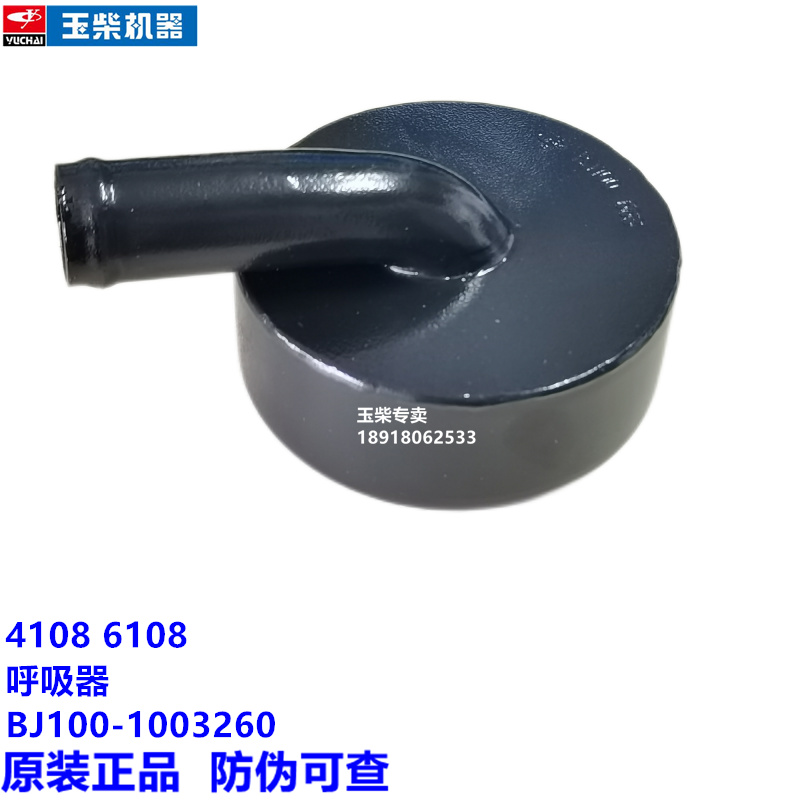 原装玉柴4108发动机呼吸器BJ100-100326废气阀6108装载机工程机械-图1