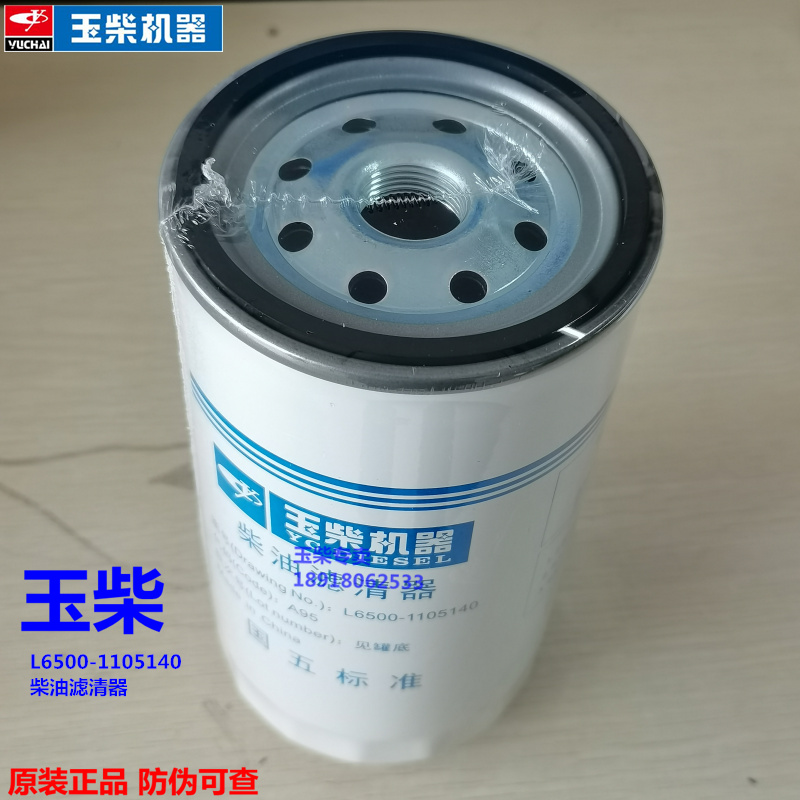 玉柴发动机原厂L6500-1105140柴油滤清器电喷货客车发电机组滤芯-图1