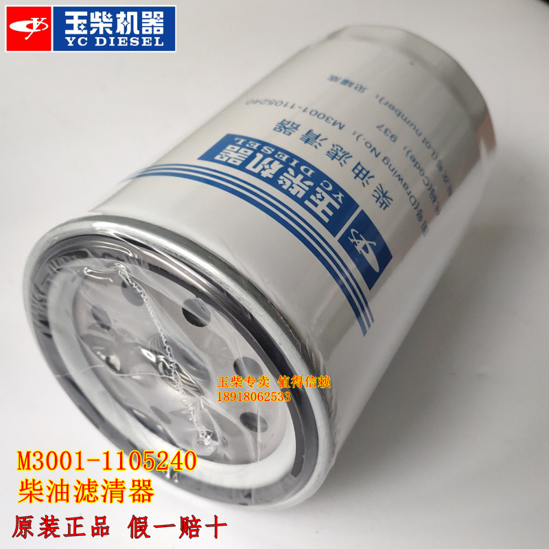 玉柴YC6M发动机原厂M3001-1105240柴油预滤器货客车发电机组滤芯-图0