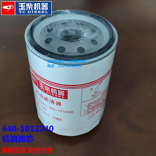 原装玉柴6108G发动机640-1012240机油滤芯4108铲车装载机工程机械 - 图1