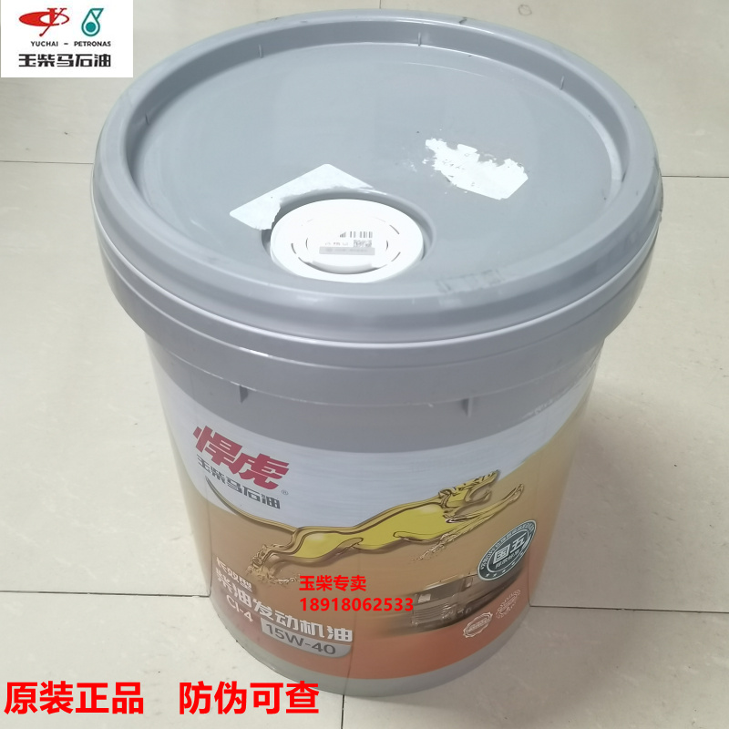 玉柴国五发动机原车CI-4 15W40悍虎柴机油客货车工程机械发电机组,淘宝优惠券,粉丝福利购,淘宝优惠卷