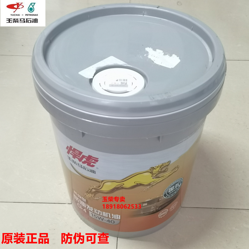 原装玉柴国五发动机CI-4 15W40悍虎柴机油客货车工程机械发电机组 - 图0