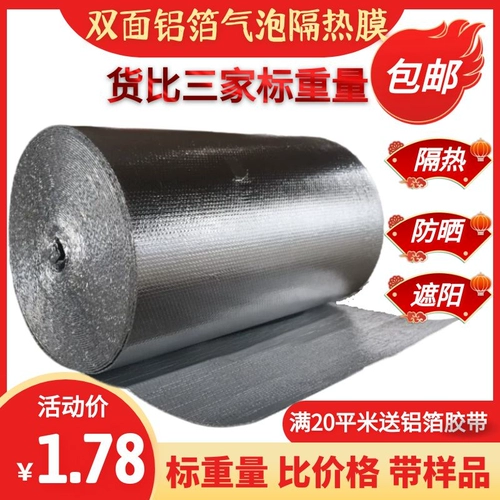 Один мерца Широя самостоятельная изоляционная пленка Солнечный затенение дома Артефакт Домохозяйство Балкон Цвет Стальная пояса Склей Склей -Адгезивный рефлюкс Алюминиевая пленка