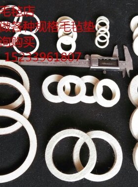 工业毛毡密封圈漆包线绕线机纯羊毛垫圈毡子加厚吸油防尘耐磨推荐