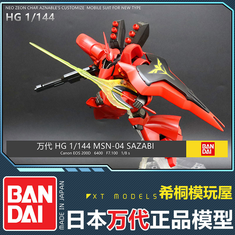 万代正版拼装模型 HGUC 1/144 MSN-04 SAZABI沙扎比沙煞比夏亚-图2