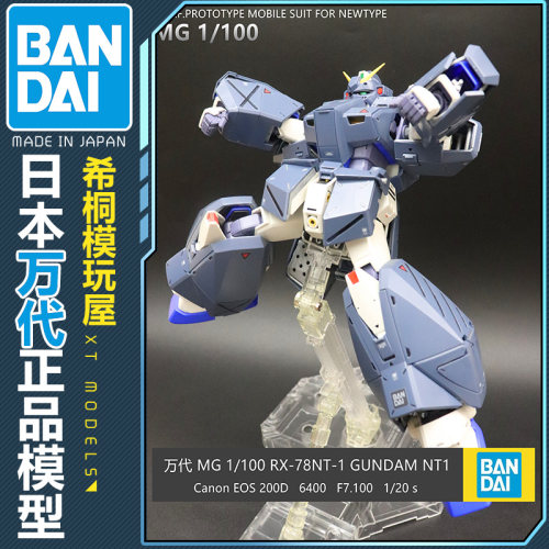 万代正品拼装模型 MG 1/100 RX-78 NT-1 2.0 乔巴姆ALEX艾利克斯 - 图3