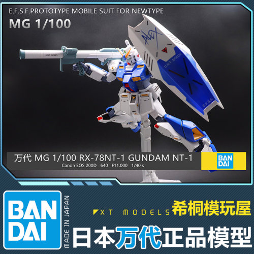 万代正品拼装模型 MG 1/100 RX-78 NT-1 2.0 乔巴姆ALEX艾利克斯 - 图2