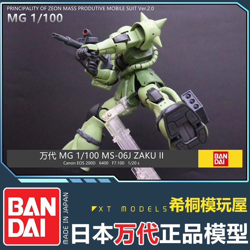 万代正品拼装模型 MG1/100 MS-06J Zaku II 量产型绿扎古JVer.2.0 - 图1