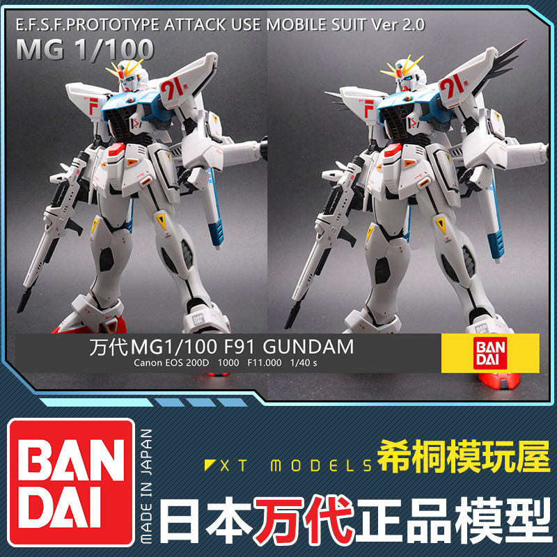 万代正品拼装模型 MG 1/100 F-91 F91高达Gundam Ver 2.0版-图0