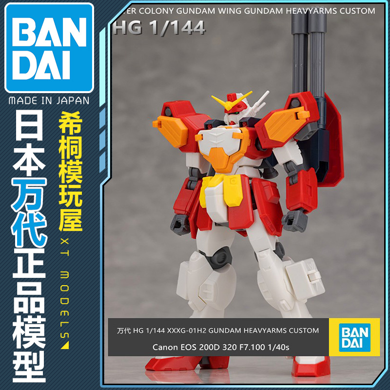 万代正品拼装模型PB限定HGAC1/144重炮手高达改重武装高达W五小强 - 图0