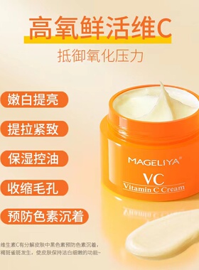 VC面霜正装50g嫩白维生素C