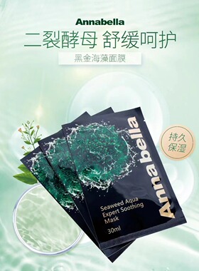 Annabella安娜贝拉黑金海藻面膜
