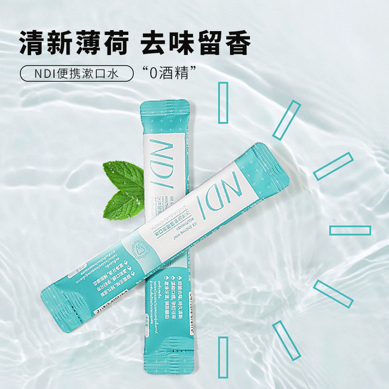 泰国奶茶杯 NDI漱口水固齿清新口气牙周护理无酒精薄荷20条旅行装,淘宝优惠券,粉丝福利购,淘宝优惠卷