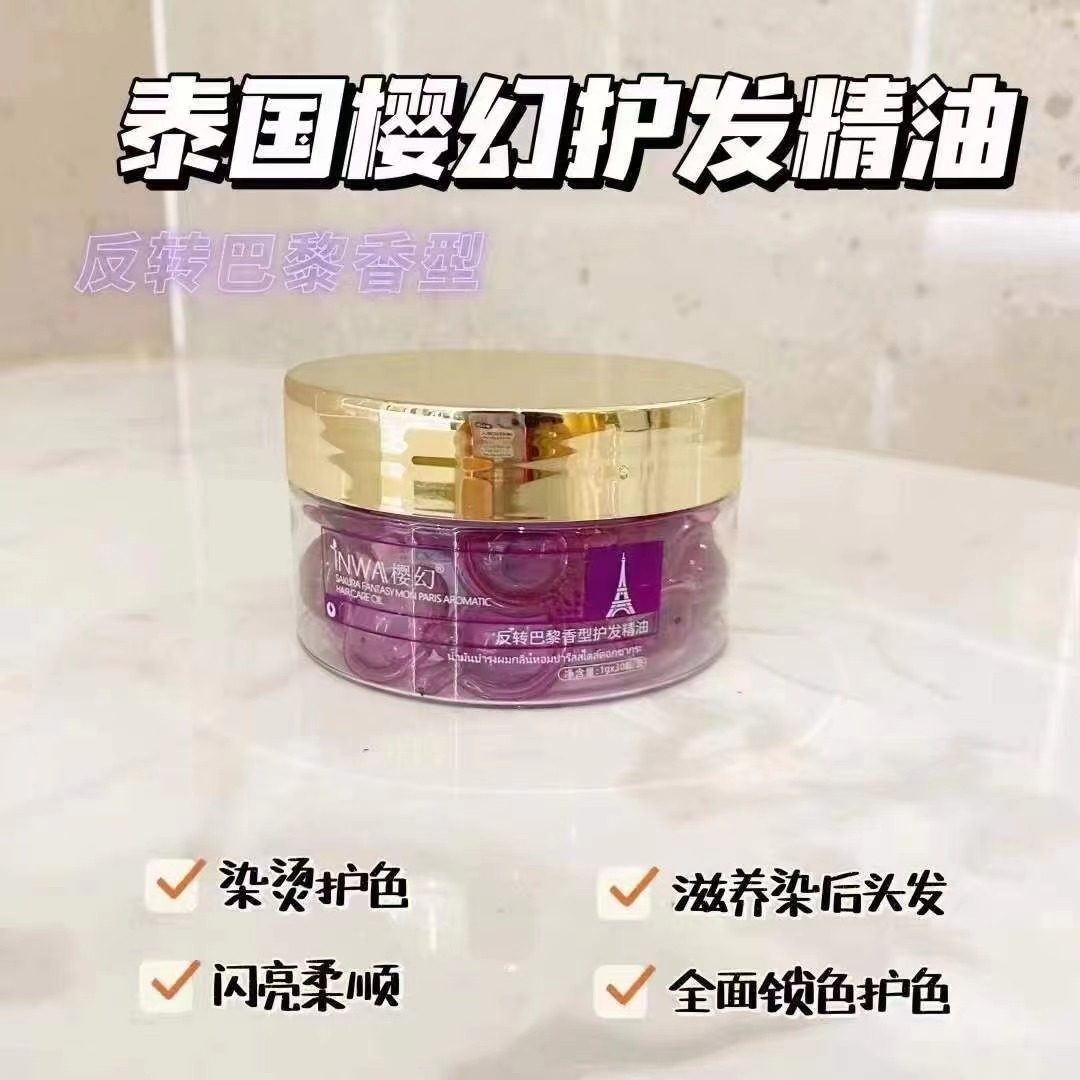泰国INWA樱幻玫瑰护发精油胶囊免洗护发素毛躁干枯烫染修复不油腻,淘宝优惠券,粉丝福利购,淘宝优惠卷