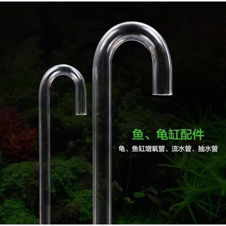 U型管鱼缸过滤盒弯管亚克力透明水族箱配件上水管增氧抽水管,淘宝优惠券,粉丝福利购,淘宝优惠卷