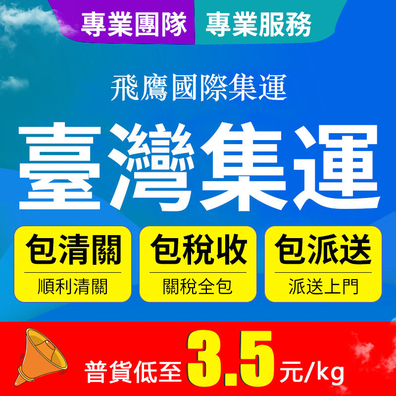 大陆到台湾转运专线 新人首单立减十元 2021年12月 淘宝海外