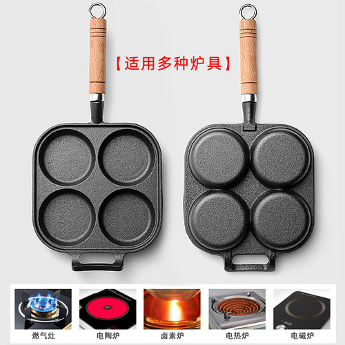 煎蛋锅铸铁四孔蛋饺锅加深鸡蛋汉堡机模具早餐不沾平底锅煎蛋神器 - 图2