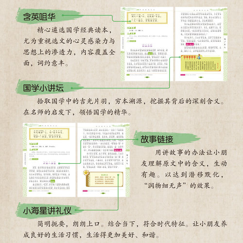 增广贤文原文注释解读大字拼音版弟子规论语国学经典儿童版诵读本小学生一二三年级课外阅读书籍五年级必读课外书启蒙故事书注音版 - 图0