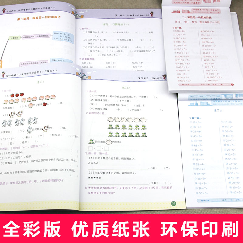 三年级口算题卡上册下册全套2册人教版通用小学生3年级数学思维训练应用题口算天天练专项强化训练竖式计算口算能力提升测试练习题 - 图1