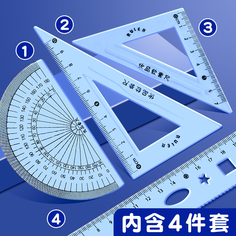 圆规软尺子小学生专用软尺套装20cm套尺四件套15cm透明软直尺带波浪线一年级儿童学生文具三角尺量角器多功能,淘宝优惠券,粉丝福利购,淘宝优惠卷