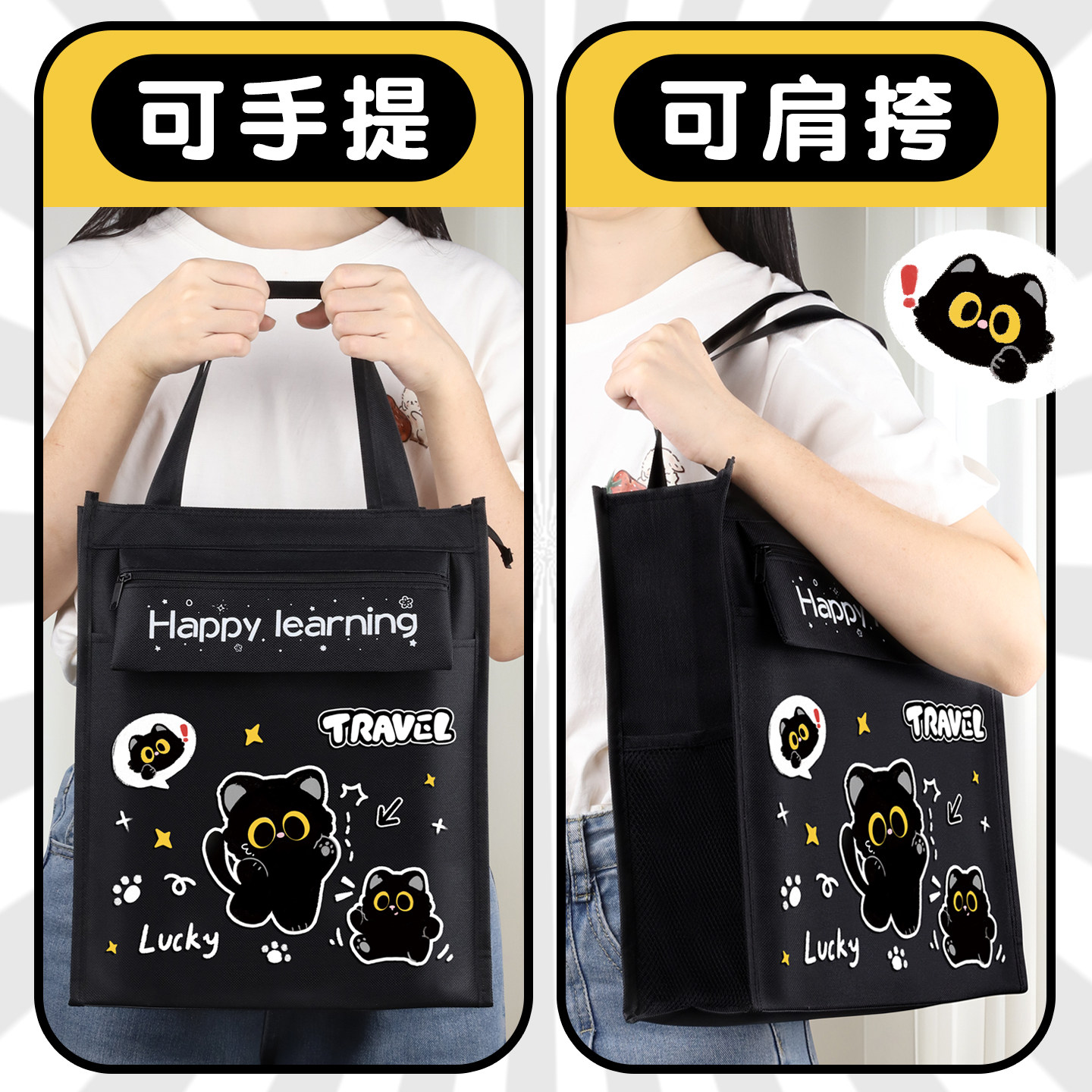 小黑猫补习袋小学生手提拎书袋大容量补课袋儿童补课班收纳包初中男款女孩补课包文件资料袋加厚高颜值牛津布,淘宝优惠券,粉丝福利购,淘宝优惠卷