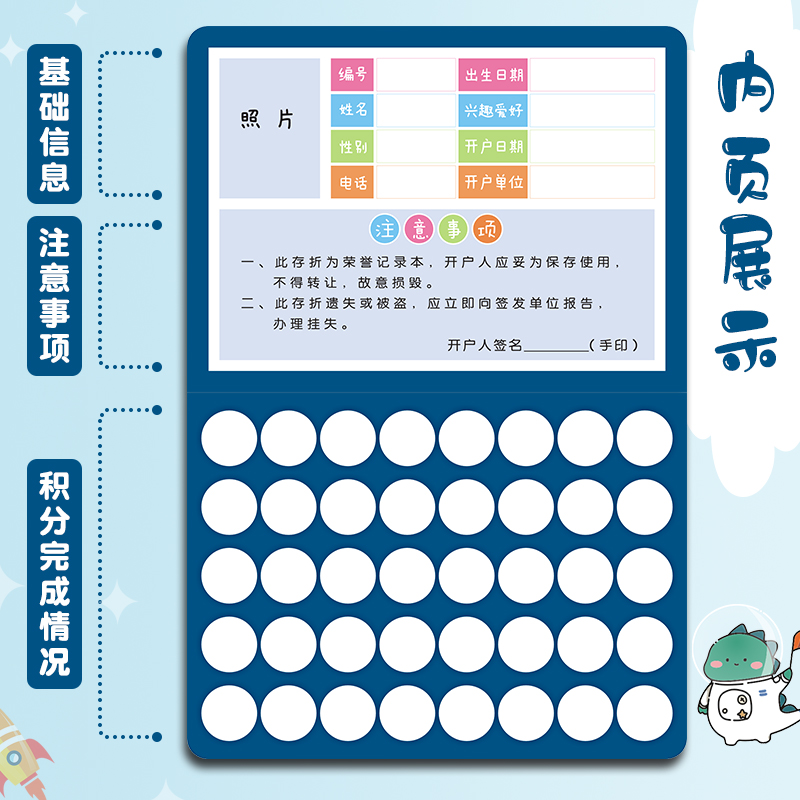 小学生心愿存折印章盖章册收集本儿童幼儿园定制积分贴纸奖励簿记录卡一年级集赞本集星星小红花本子家用打卡 - 图0