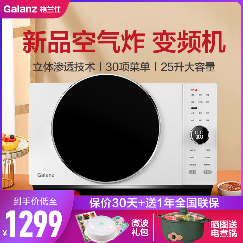 格兰仕智能平板变频微蒸烤一体烤箱 格兰仕厨卫微波炉