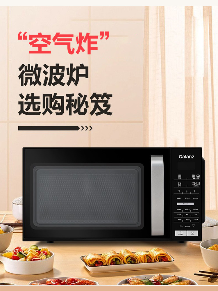 格兰仕空气炸锅一体机家用内胆烤箱 格兰仕厨卫微波炉